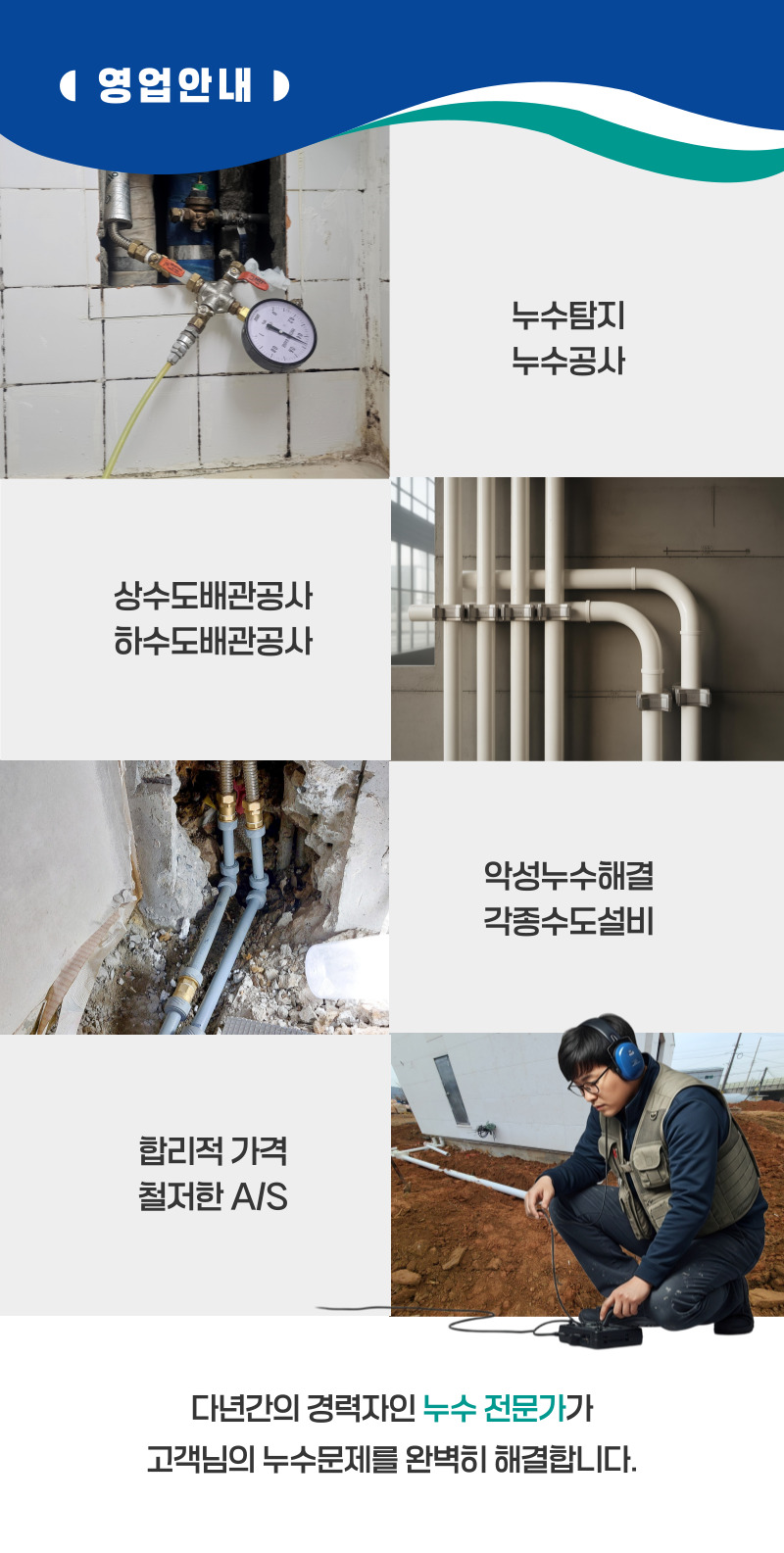 당진 주택누수탐지 | 정확한 원인진단과 신뢰할 수 있는 복구