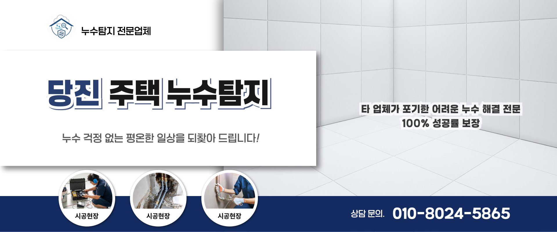 주택누수탐지 PC 비주얼 0